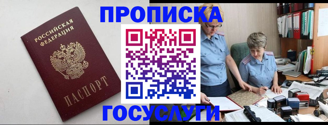 временная регистрация в квартире в Хабаровском крае