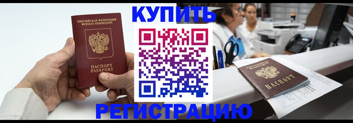 прописка иностранных граждан в Хабаровском крае